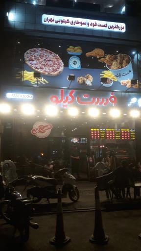 عکس فست کیلو