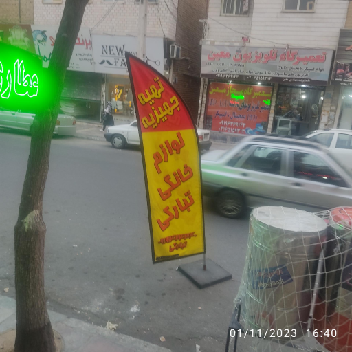 لوازم خانگی تبارکی