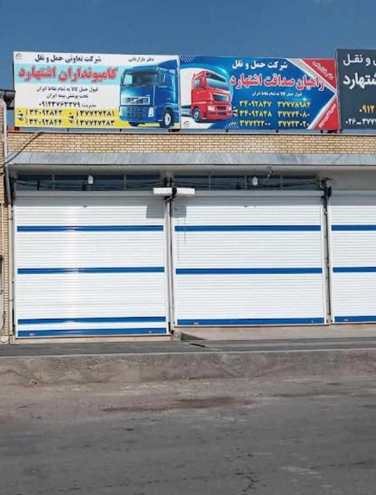 عکس شرکت حمل و نقل راهیان صداقت