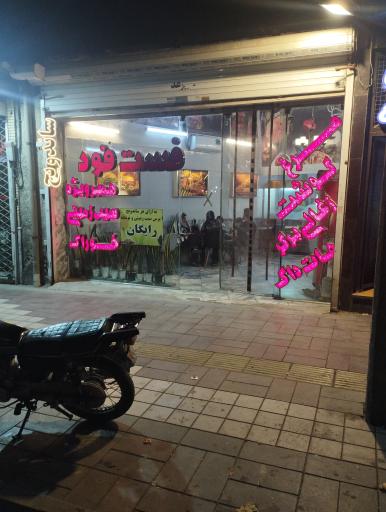 عکس ساندویچ علوی