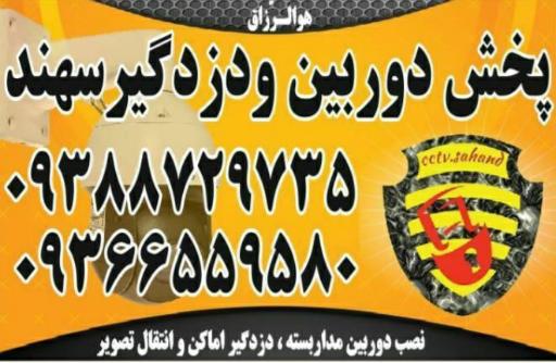 عکس دوربین مداربسته سهند
