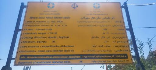 عکس نگهبانی و ورودی غار آبی سهولان 