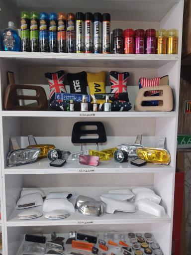 عکس لوازم لوکس و یدکی