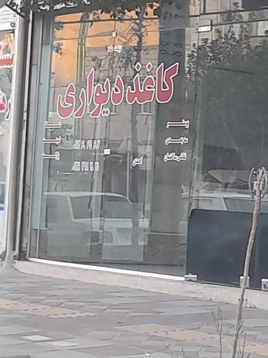 عکس دکوراسیون داخلی طاها