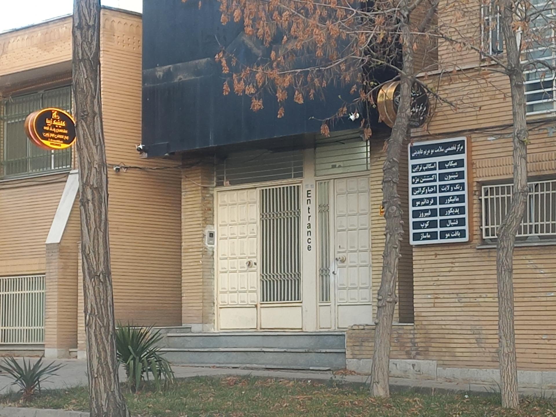 عکس مرکز تخصصی سلامت مو مریم عابدینی