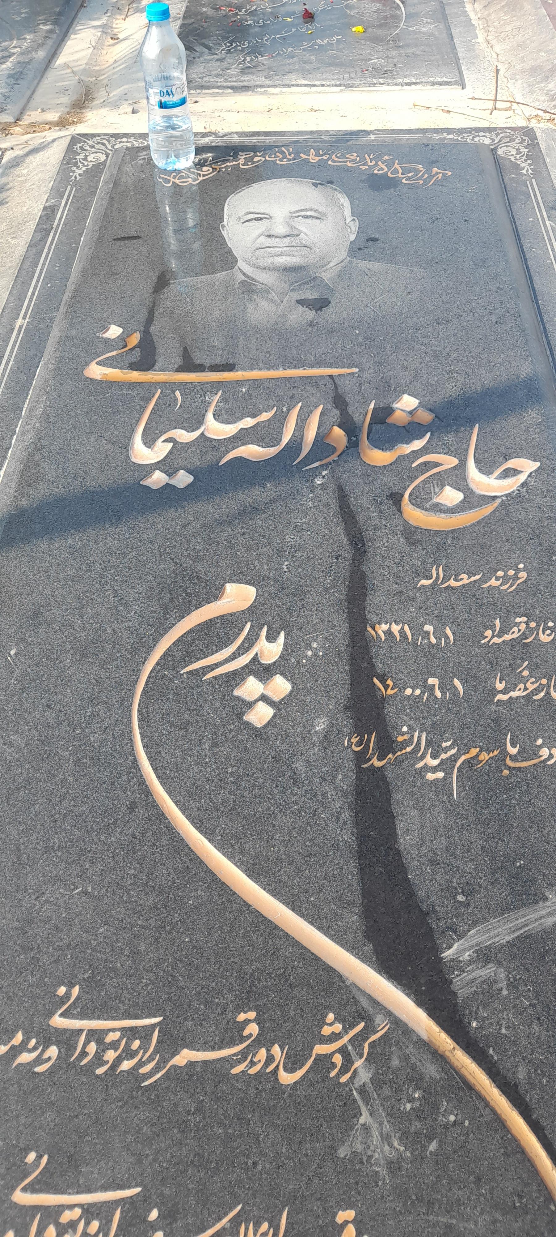 عکس مزار حاج شادالله سلیمانی