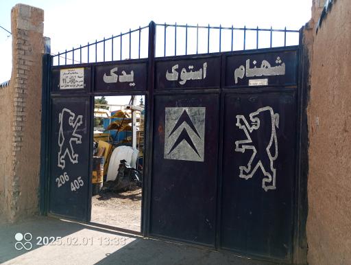 عکس لوازم یدکی استوک و اوراقی شهنام