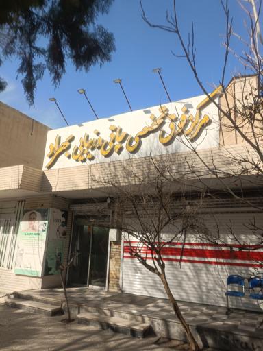 عکس درمانگاه شبانه‌روزی بهراد