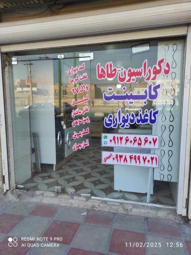 دکوراسیون داخلی طاها