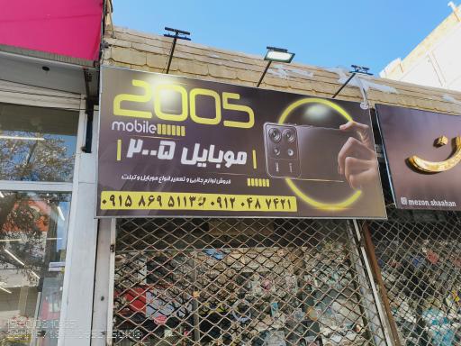 عکس موبایل 2005 