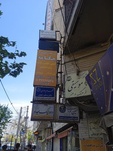 آموزشگاه موسیقی فرهنگ و هنر