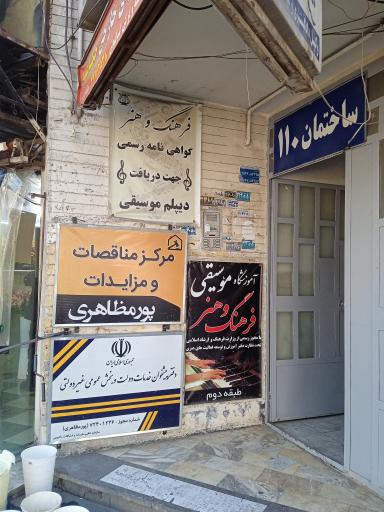 آموزشگاه موسیقی فرهنگ و هنر