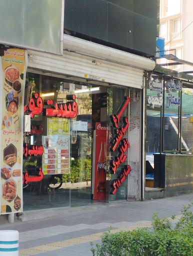 عکس ساندویچ علوی