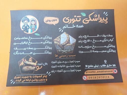 عکس پیراشکی تنوری عمه خانم