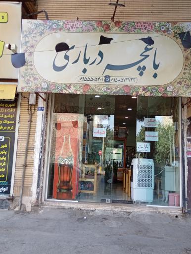 عکس باغچه درباری