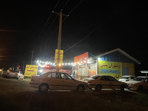 عکس کباب متری برادران 