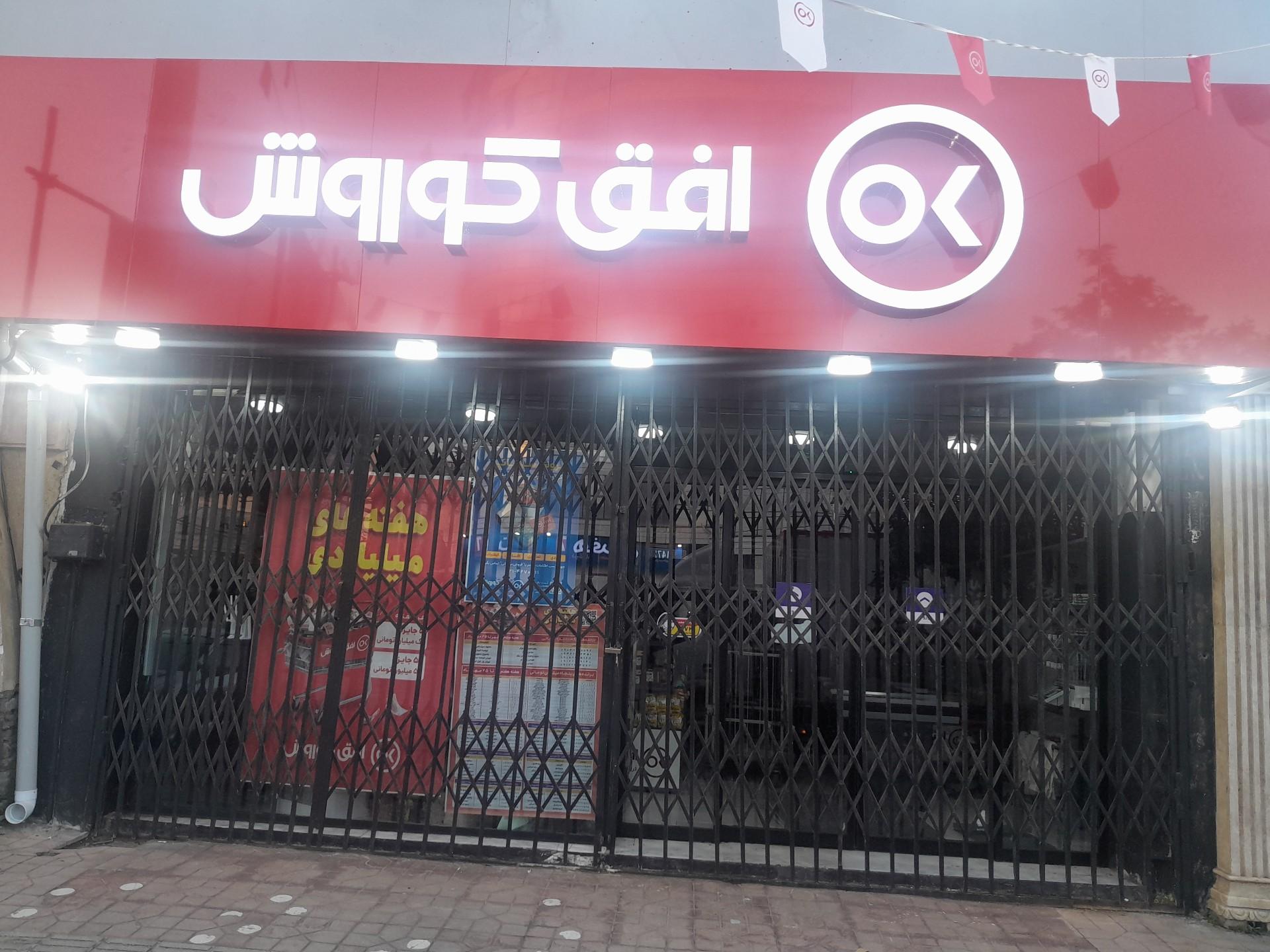 عکس افق کوروش (پاسدارن دو)