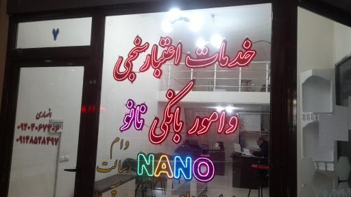 عکس خدمات امور بانکی نانو