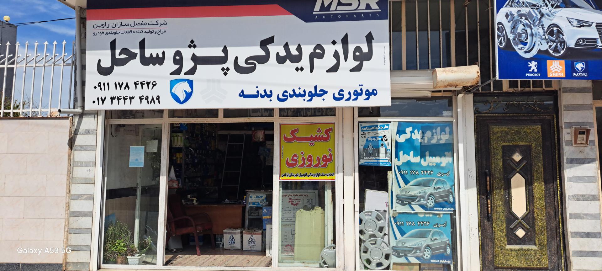 عکس لوازم یدکی پژو ساحل 