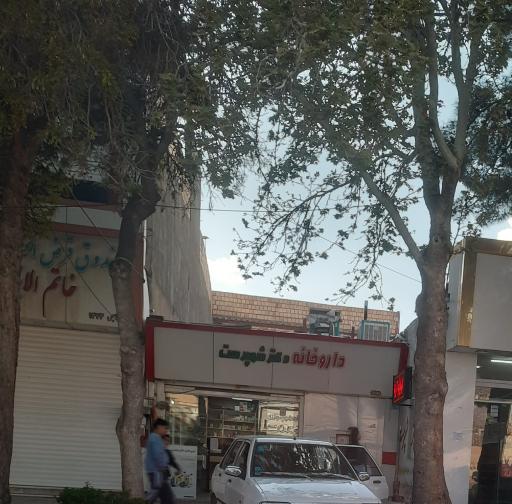 عکس داروخانه شبانه روزی دکتر شهپرست