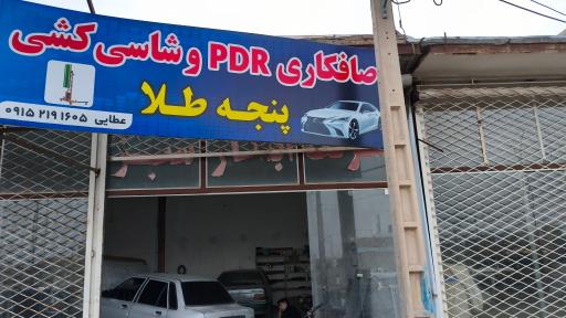 عکس صافکاری پنجه طلا