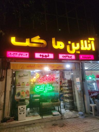 عکس آنلاین مارکت