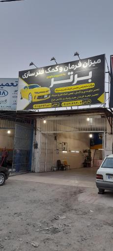 عکس کمک فنر سازی و سیبک سازی برتر