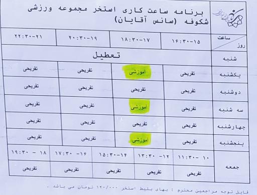 عکس استخر شکوفه