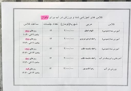 عکس استخر شکوفه
