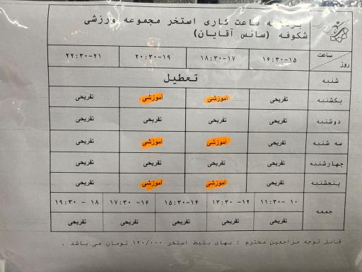 عکس استخر شکوفه