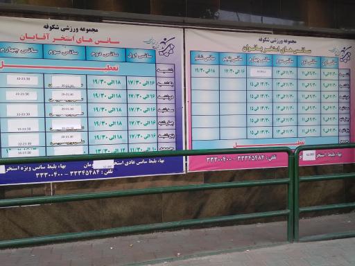 عکس استخر شکوفه