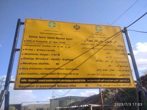 عکس نگهبانی و ورودی غار آبی سهولان 