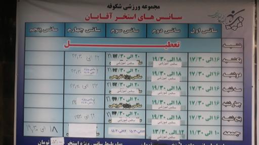 عکس استخر شکوفه