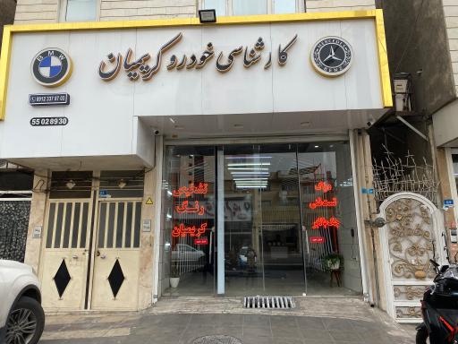 عکس کارشناسی و تشخیص رنگ کریمیان