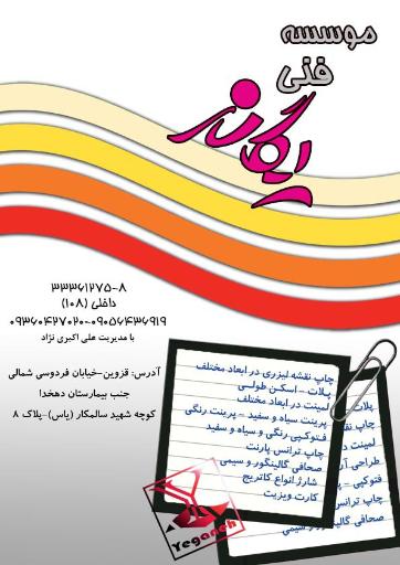 عکس فتوکپی علی اکبری نژاد 