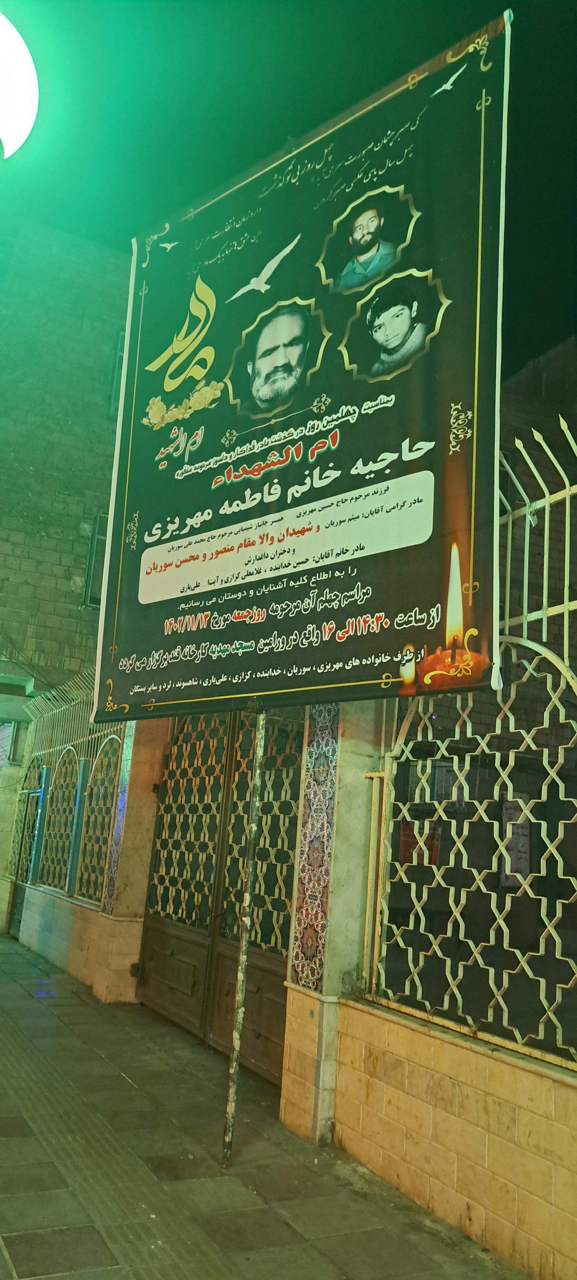 عکس مسجد مهدیه کارخانه قند