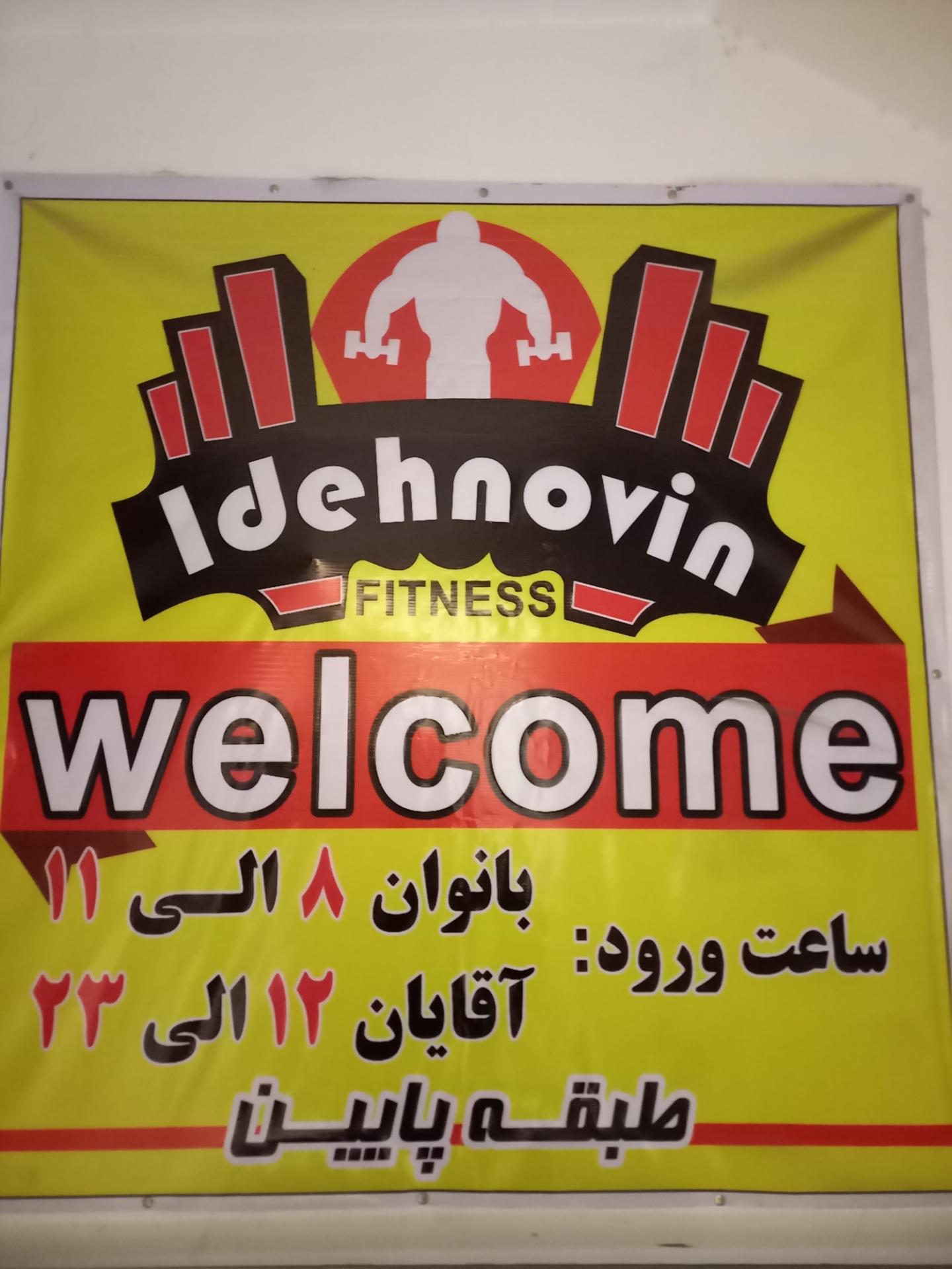 عکس باشگاه بدنسازی ایده نوین