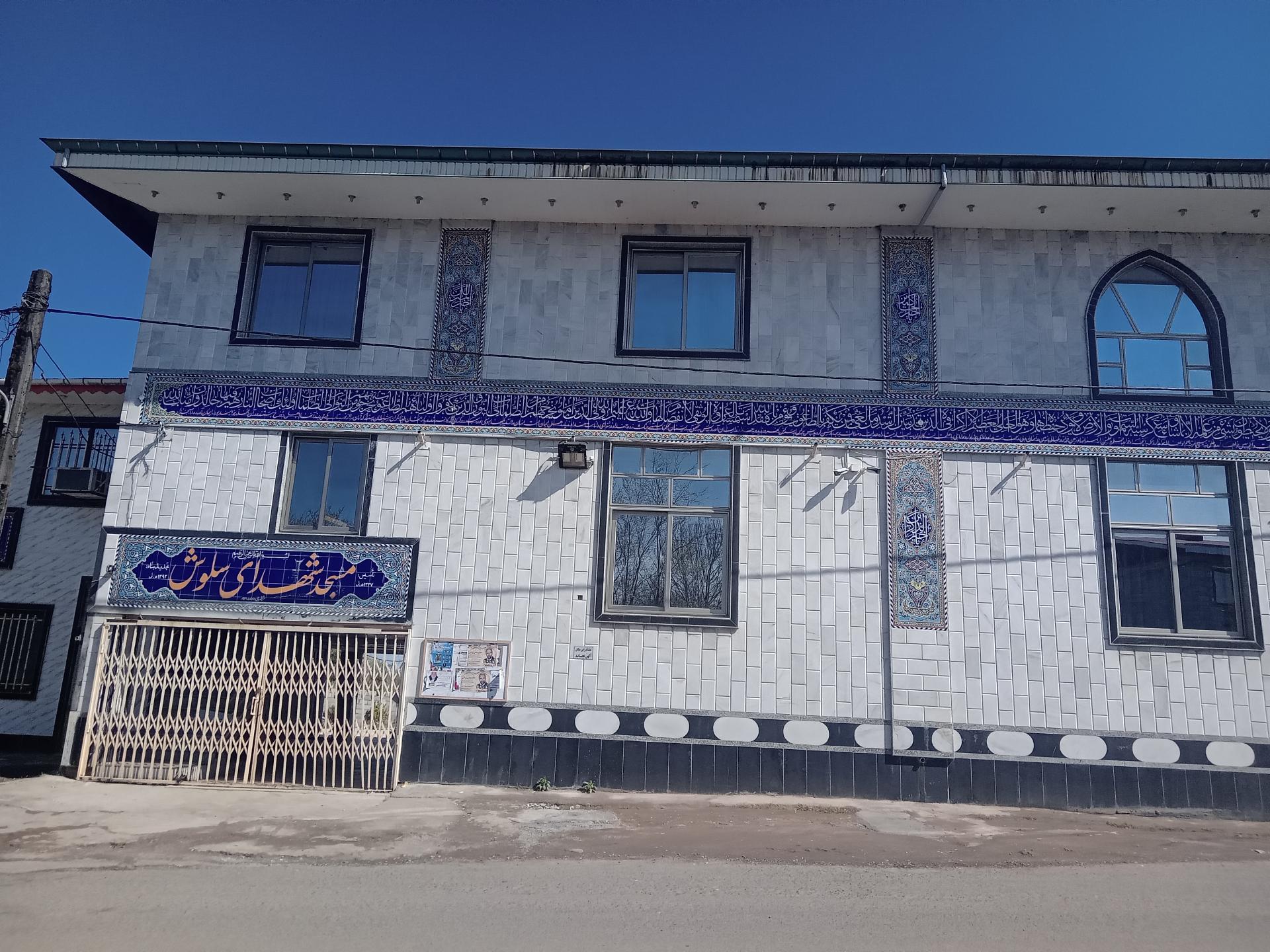 عکس مسجد شهدای سلوش