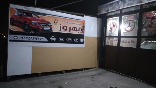 عکس صافکاری بهروز پی دی ار