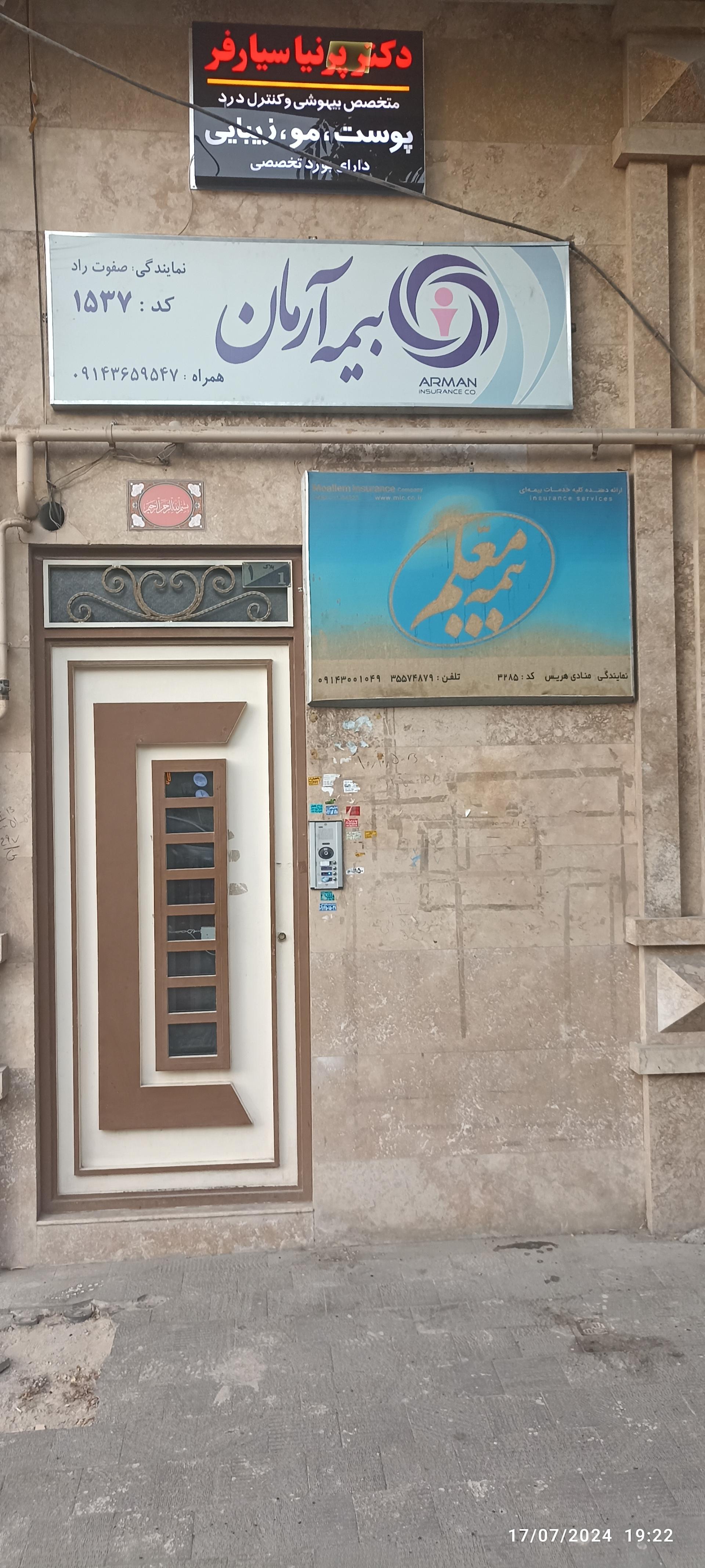 عکس بیمه معلم شعبه منادی هریس