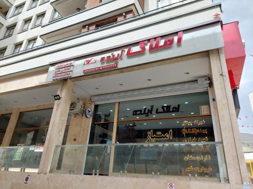 عکس املاک آینده