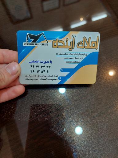 عکس املاک آینده