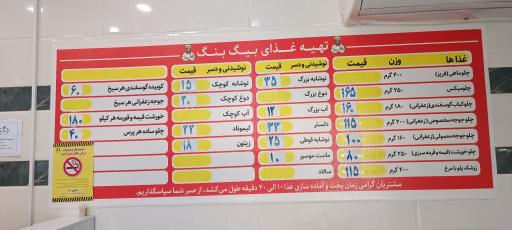 عکس تهیه غذای بیگ بنگ