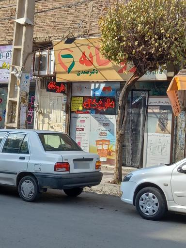 عکس داروخانه دکتر صمدی