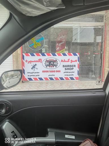 عکس موکده اکسیر