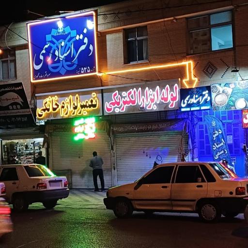 عکس دفتر اسناد رسمی 535