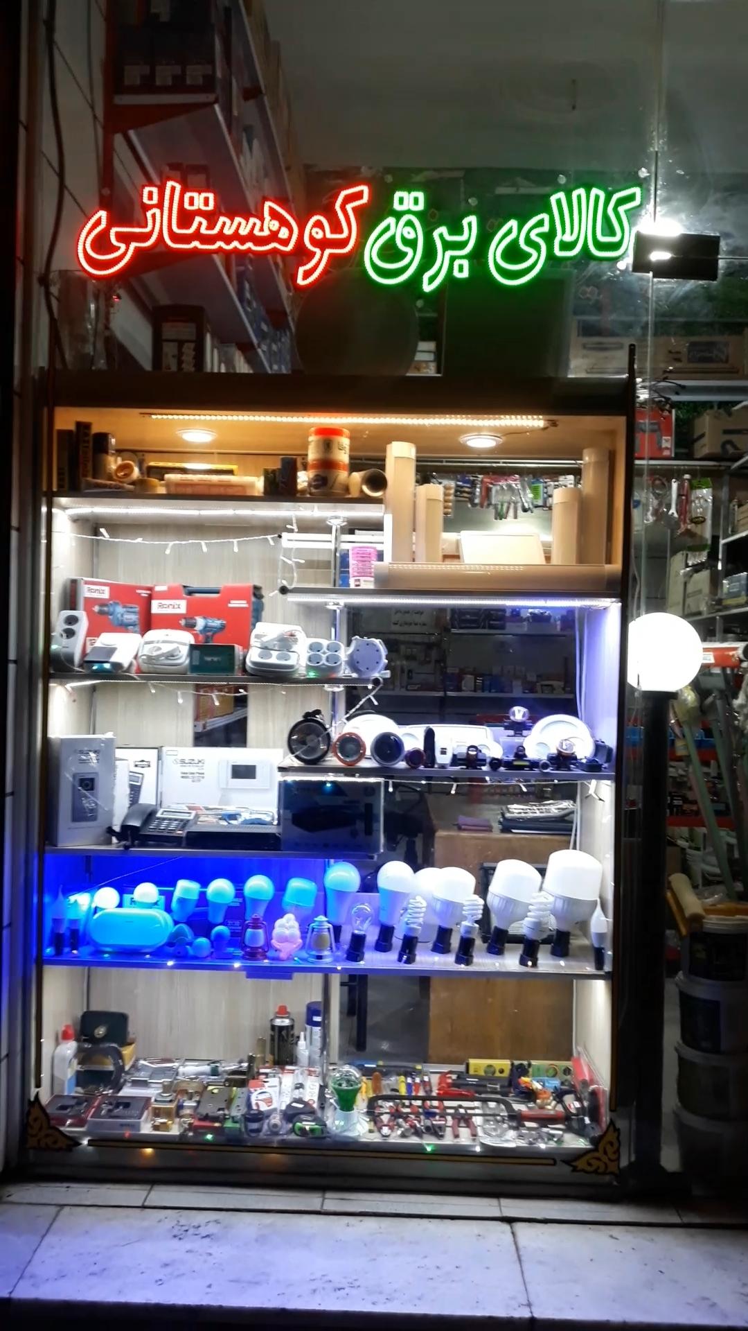 عکس کالای برق کوهستانی