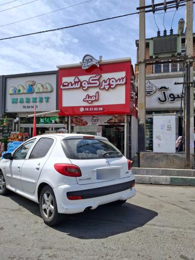 عکس سوپر گوشت امید