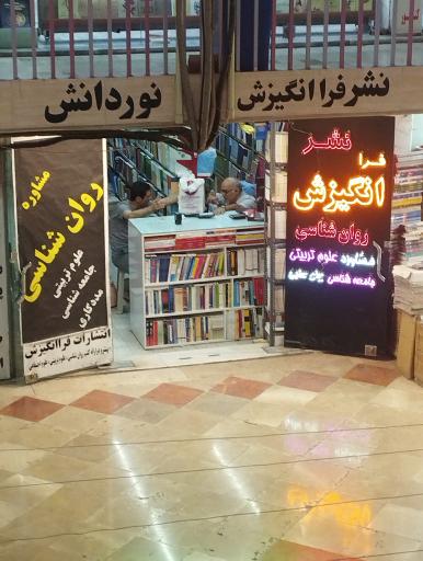 عکس کتاب فراانگیزش