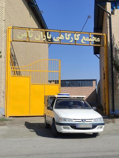 عکس مجتمع کارگاهی صنعتی یاران ثامن معلم